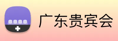 广东贵宾会 Logo